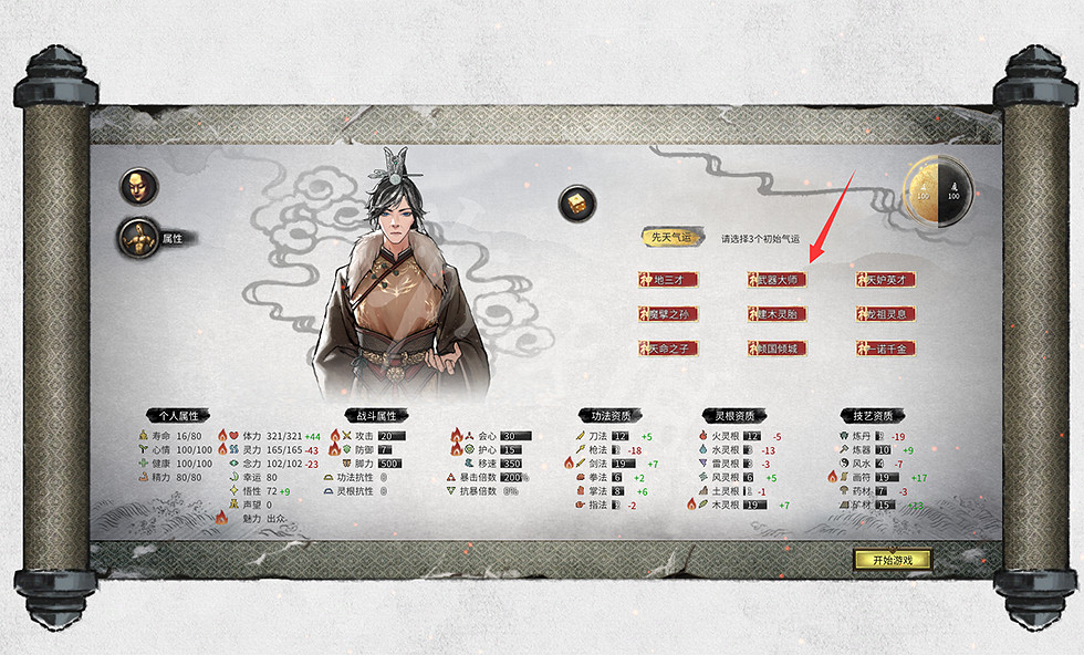 《鬼谷八荒》修改器怎麽改先天氣運?修改器改先天氣運方法一覽 《鬼谷八荒》修改器怎麽改先天氣運?修改器改先天氣運方法一覽