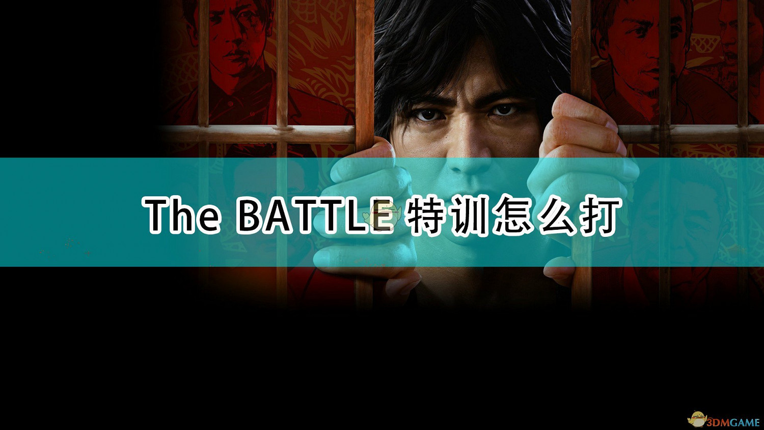 《審判之逝：湮滅的記憶》全The BATTLE特訓打法攻略分享
