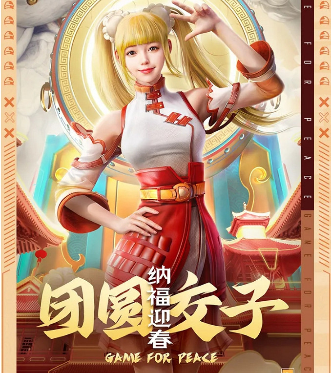 《和平精英》團圓交子皮膚怎麽獲得 團圓交子獲取方法 《和平精英》團圓交子皮膚怎麽獲得 團圓交子獲取方法