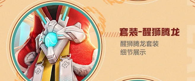 《和平精英》醒獅騰龍皮膚怎麽獲得 醒獅騰龍皮膚獲取方法 《和平精英》醒獅騰龍皮膚怎麽獲得 醒獅騰龍皮膚獲取方法