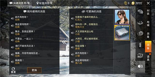 《和平精英》語音包在哪裡設定 語音包設定方法一覽