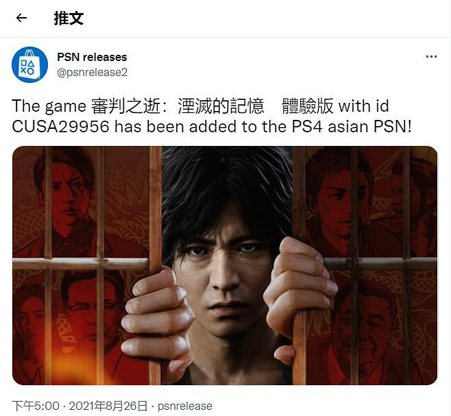 洩露資料顯示《審判之逝：湮滅的記憶》體驗版將來有可能上線