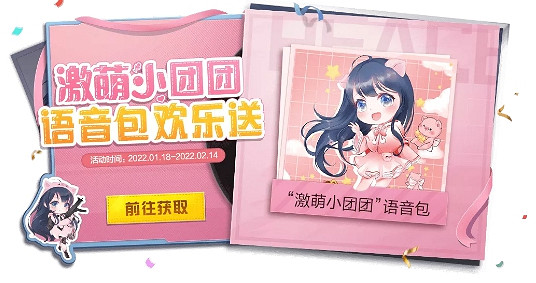 《和平精英》小團團語音包怎麽領取 小團團語音包免費領取方法 《和平精英》小團團語音包怎麽領取 小團團語音包免費領取方法