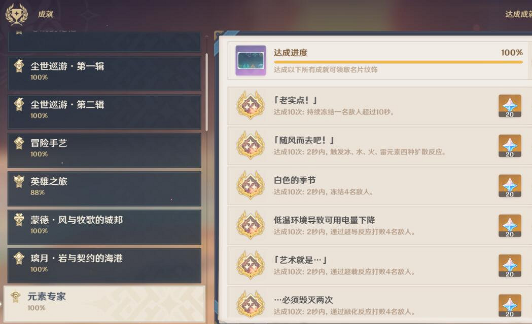 《原神》元素專家名片怎麽獲得？元素專家名片解鎖方法