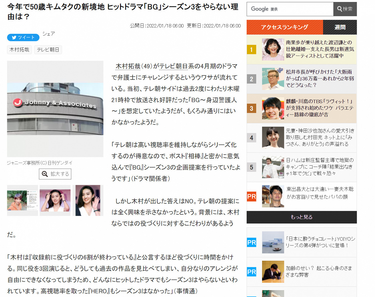 曝《審判之逝》真人日劇開發中 木村拓哉主演