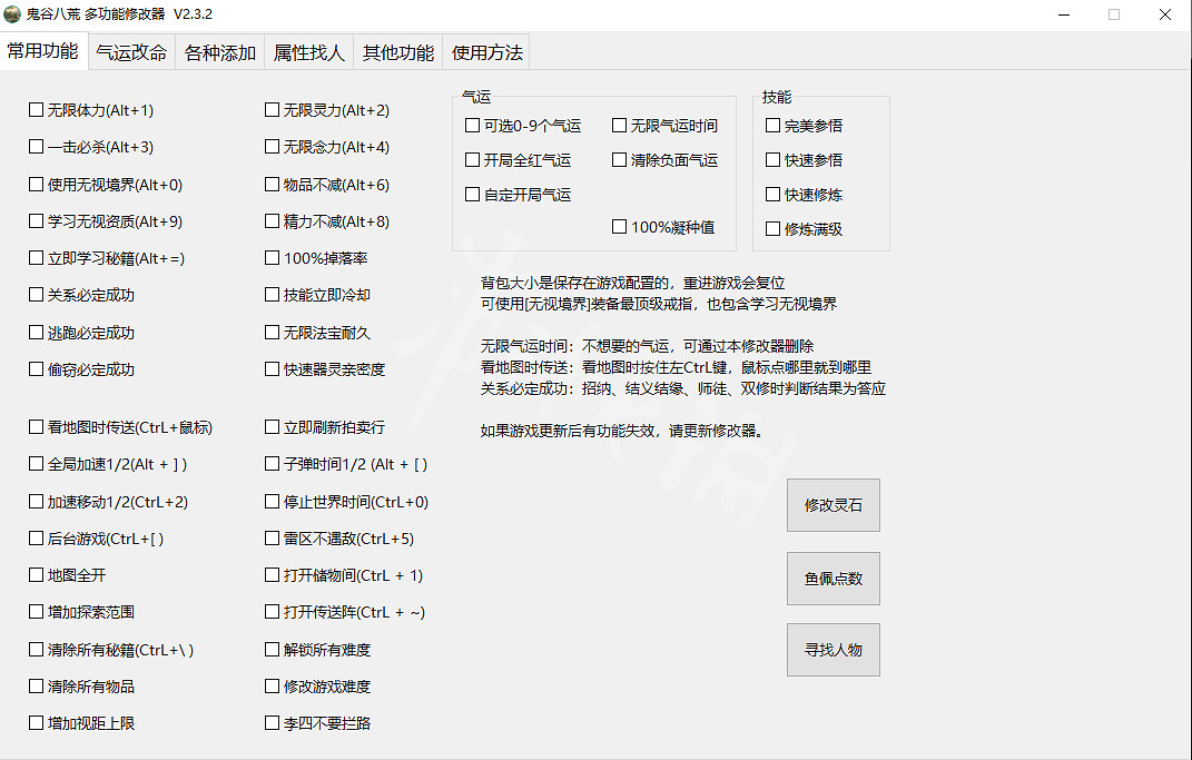 《鬼谷八荒》修改器怎麽下載？修改器下載方法介紹