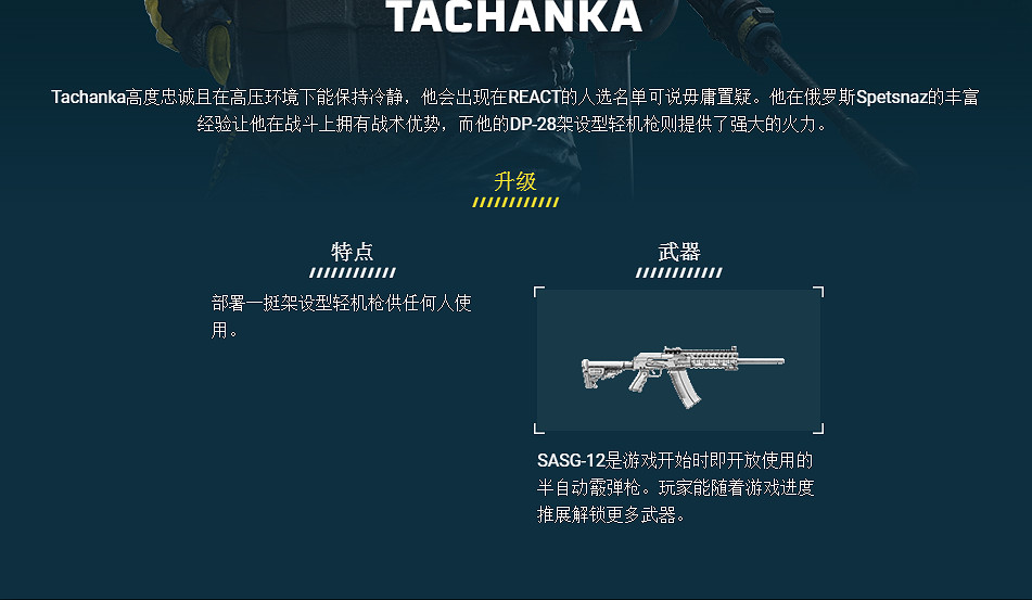 《虹彩六號:撤離禁區》TACHANKA幹員介紹 《虹彩六號:撤離禁區》TACHANKA幹員介紹