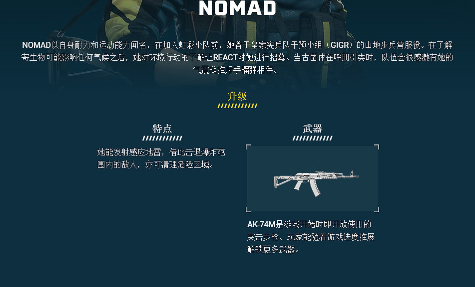 《虹彩六號:撤離禁區》NOMAD幹員介紹 《虹彩六號:撤離禁區》NOMAD幹員介紹