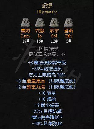 《暗黑破壞神2獄火重生》符文之語記憶好用嗎?符文之語記憶介紹 《暗黑破壞神2獄火重生》符文之語記憶好用嗎?符文之語記憶介紹