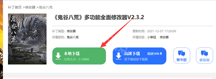 《鬼谷八荒》修改器怎麽下載？修改器下載方法介紹