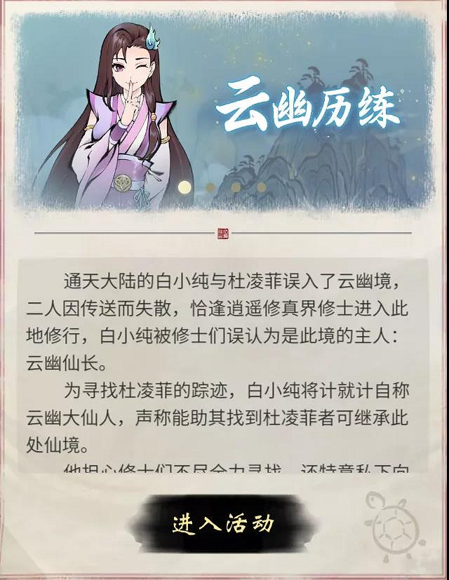《一念逍遙》1月21日更新公告 雲幽曆練活動上線 《一念逍遙》1月21日更新公告 雲幽曆練活動上線