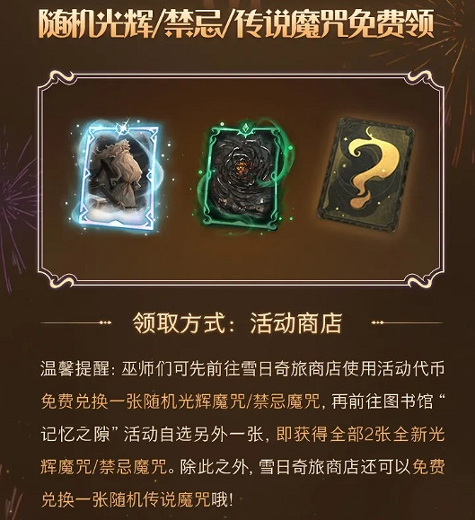 《哈利波特》怎麽免費領取光輝禁忌卡牌 光輝禁忌卡牌免費領取
