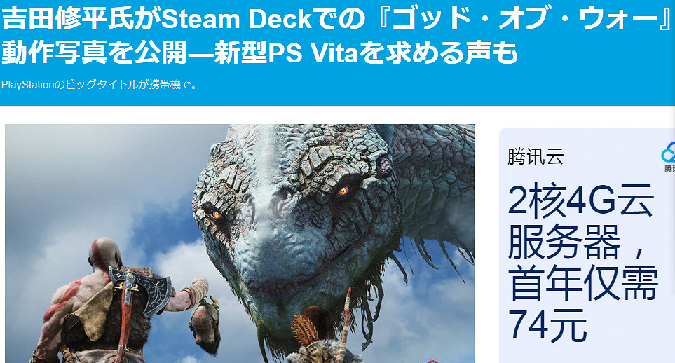 吉田修平展示Steam Deck《戰神4》玩家喊話PSV2 吉田修平展示Steam Deck《戰神4》玩家喊話PSV2