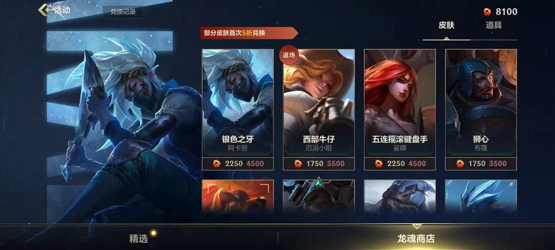 《英雄聯盟手遊》龍魂商店介紹 龍魂商店有什麽用 《英雄聯盟手遊》龍魂商店介紹 龍魂商店有什麽用