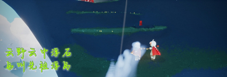 《光遇》1.20大蠟燭位置 2022年1月20日大蠟燭在哪 《光遇》1.20大蠟燭位置 2022年1月20日大蠟燭在哪