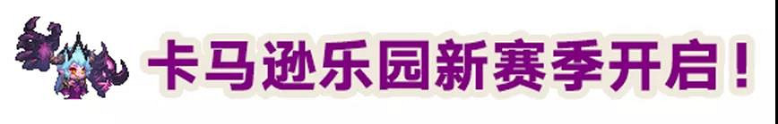 《守望傳說》1月20日更新公告 主線世界12更新