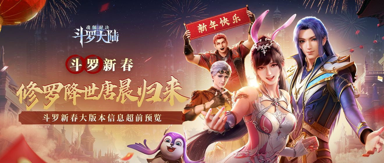 《斗羅大陸魂師對決》新春版本內容介紹 SP唐晨上線 《斗羅大陸魂師對決》新春版本內容介紹 SP唐晨上線