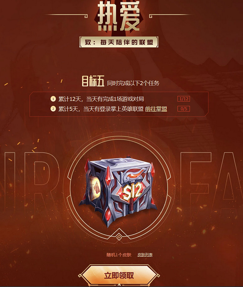《英雄聯盟》2022活動皮膚怎麽領？2022皮膚領取方法分享