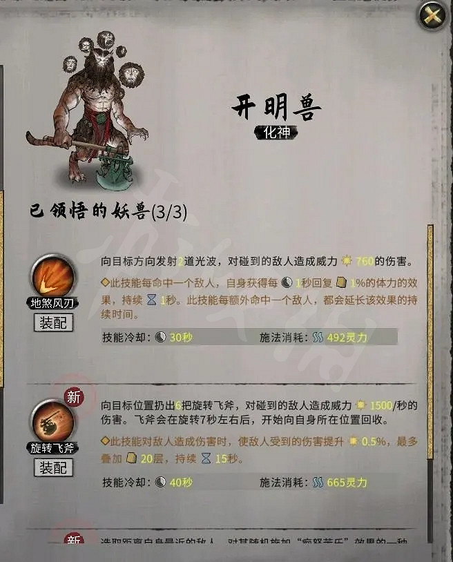 《鬼谷八荒》昊天眼好用嗎?昊天眼實用技能推薦 《鬼谷八荒》昊天眼好用嗎?昊天眼實用技能推薦