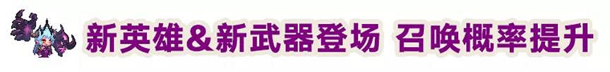 《守望傳說》1月20日更新公告 主線世界12更新