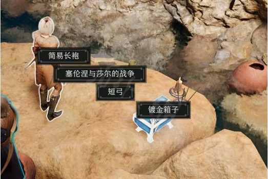 《柏德之門3》鍍金箱子在哪？梟熊洞穴鍍金箱子打開方法分享