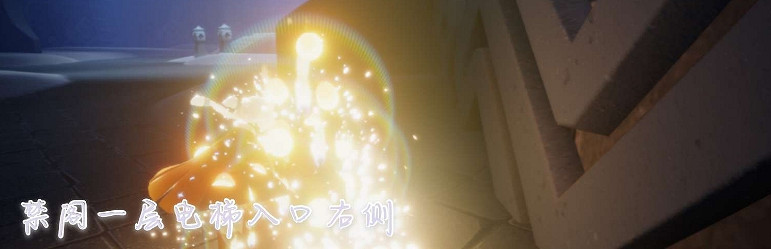 《光遇》1.19大蠟燭位置 2022年1月19日大蠟燭在哪 《光遇》1.19大蠟燭位置 2022年1月19日大蠟燭在哪