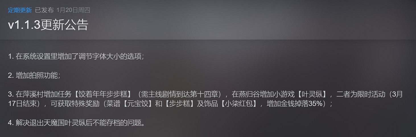 《仙劍奇俠傳七》1.1.3更新新增拍照模式、新任務以及新物品 《仙劍奇俠傳七》1.1.3更新新增拍照模式、新任務以及新物品