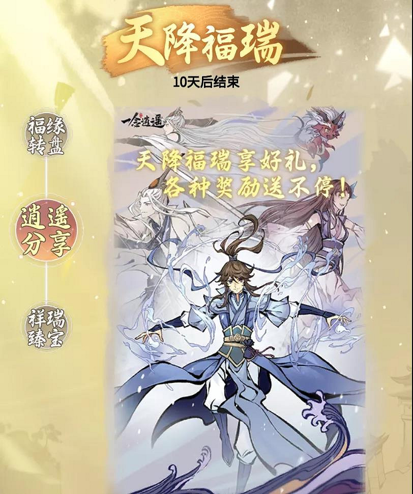 《一念逍遙》1月21日更新公告 雲幽曆練活動上線 《一念逍遙》1月21日更新公告 雲幽曆練活動上線