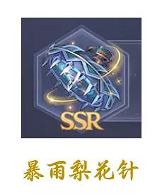 《斗羅大陸魂師對決》暴雨梨花針怎麽樣 暴雨梨花針強度分析 《斗羅大陸魂師對決》暴雨梨花針怎麽樣 暴雨梨花針強度分析