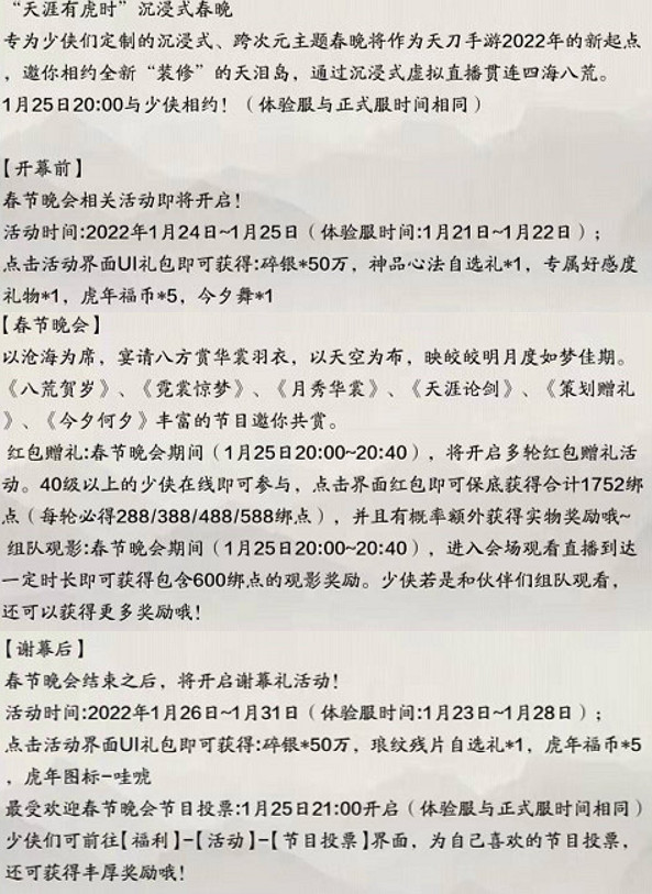 《天涯明月刀手遊》春節活動有哪些 春節版本2022體驗服更新內容 《天涯明月刀手遊》春節活動有哪些 春節版本2022體驗服更新內容