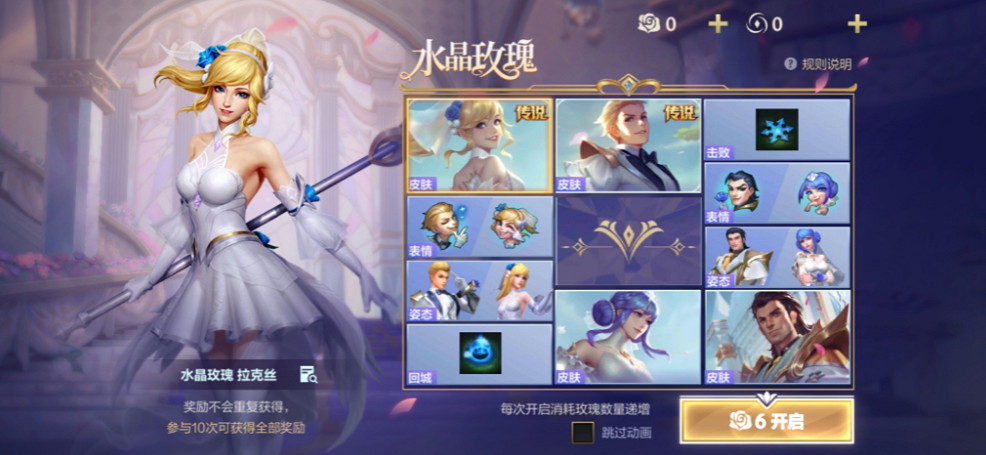 《英雄聯盟手遊》心縈水晶活動介紹 心縈水晶情寄玫瑰活動攻略 《英雄聯盟手遊》心縈水晶活動介紹 心縈水晶情寄玫瑰活動攻略