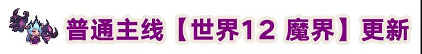《守望傳說》1月20日更新公告 主線世界12更新