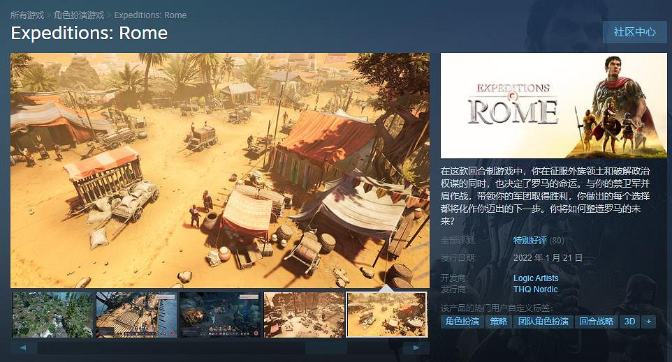 回合制策略遊戲《遠征軍:羅馬》Steam發售 綜合評價“特別好評” 回合制策略遊戲《遠征軍:羅馬》Steam發售 綜合評價“特別好評”