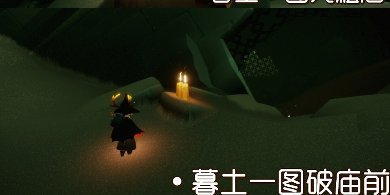 《光遇》1.21季節蠟燭位置 2022年1月21日季節蠟燭在哪 《光遇》1.21季節蠟燭位置 2022年1月21日季節蠟燭在哪
