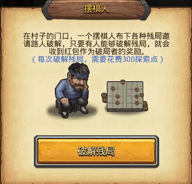 《地下城物語》擺棋人介紹 擺棋人破解殘局