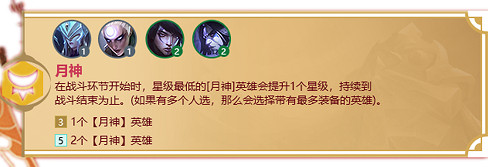 《金鏟鏟之戰》福星羈絆大全 福星羈絆有哪些