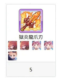 《公主連結》地獄龍騎兵什麽圖好刷 公主連結地獄龍騎兵刷圖攻略 《公主連結》地獄龍騎兵什麽圖好刷 公主連結地獄龍騎兵刷圖攻略