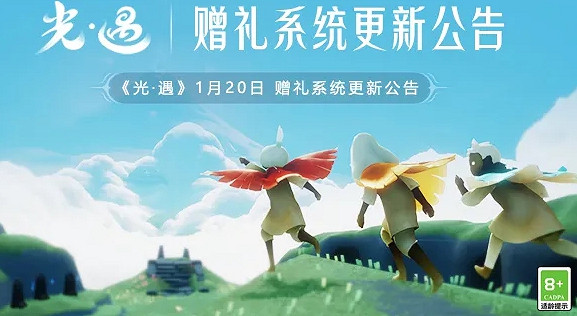 《光遇》贈禮系統有什麽用 贈禮系統介紹
