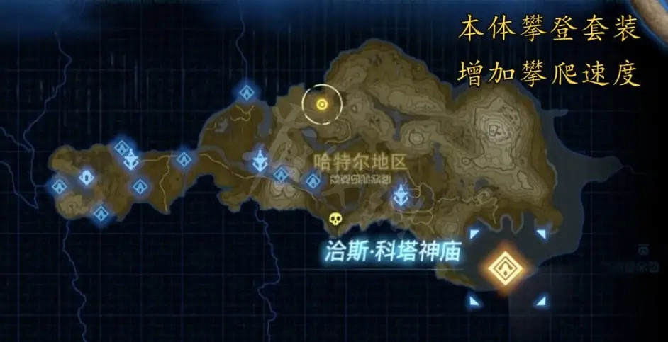 《塞爾達傳說曠野之息》攀登套裝如何獲得？攀登套裝獲取方法分享