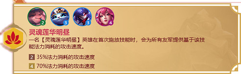 《金鏟鏟之戰》福星羈絆大全 福星羈絆有哪些