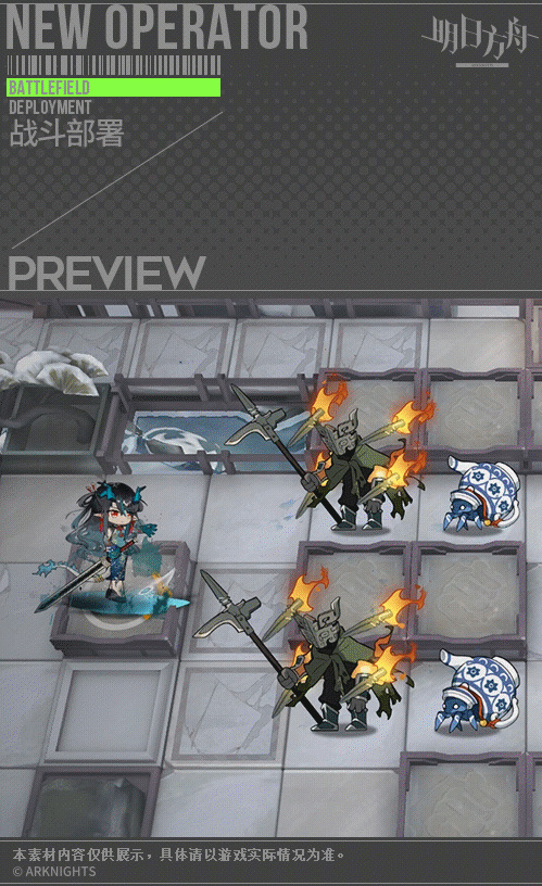 《明日方舟》夕皮膚染塵煙 2022春節皮膚染塵煙特效