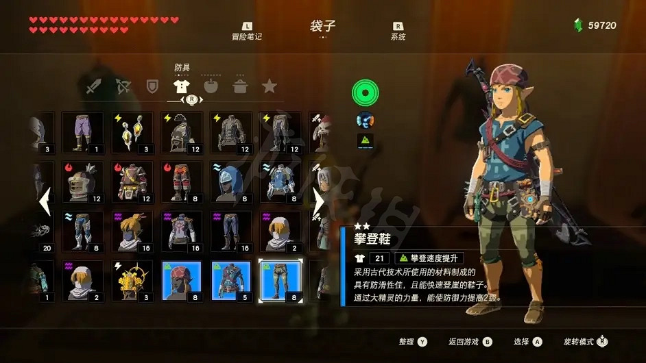 《塞爾達傳說曠野之息》攀登套裝如何獲得？攀登套裝獲取方法分享