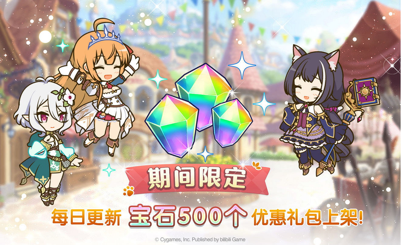 《公主連結》寶石禮包什麽時候上 公主連結每日優惠寶石禮包介紹 《公主連結》寶石禮包什麽時候上 公主連結每日優惠寶石禮包介紹