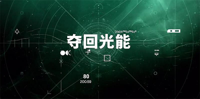 前往薩瓦圖恩的王座世界,《天命2》邪姬魅影即將上線 前往薩瓦圖恩的王座世界,《天命2》邪姬魅影即將上線