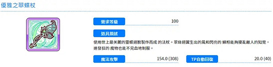 《公主連結》清雅翠蝶杖什麽圖好刷 公主連結清雅翠蝶杖刷圖攻略 《公主連結》清雅翠蝶杖什麽圖好刷 公主連結清雅翠蝶杖刷圖攻略