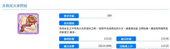 《公主連結》耀光炎鳥杖什麽圖好刷 公主連結耀光炎鳥杖刷圖攻略 《公主連結》耀光炎鳥杖什麽圖好刷 公主連結耀光炎鳥杖刷圖攻略