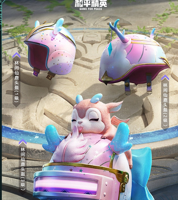 《和平精英》林間仙鹿皮膚怎麽樣 林間仙鹿皮膚一覽 《和平精英》林間仙鹿皮膚怎麽樣 林間仙鹿皮膚一覽