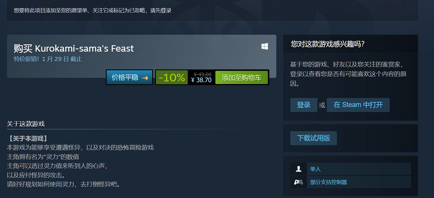《黑發大人的晚餐》現已在Steam推出 中國38.7元