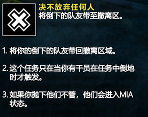 《虹彩六號:撤離禁區》13個任務訊息一覽 《虹彩六號:撤離禁區》13個任務訊息一覽