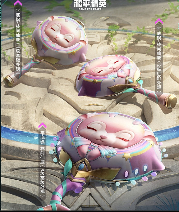 《和平精英》林間仙鹿什麽時候上線 林間仙鹿套裝上線時間